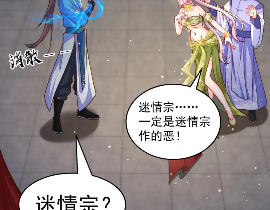 绝世强者只想回家种田 - 第99话 神秘组织 - 第34张图