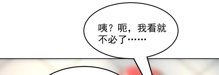 绝世强者只想回家种田 - 第99话 神秘组织 - 第72张图