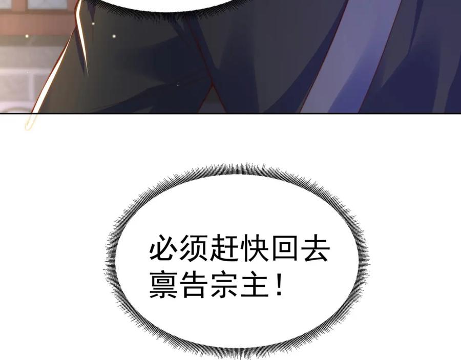 绝世强者只想回家种田 - 第99话 神秘组织 - 第78张图