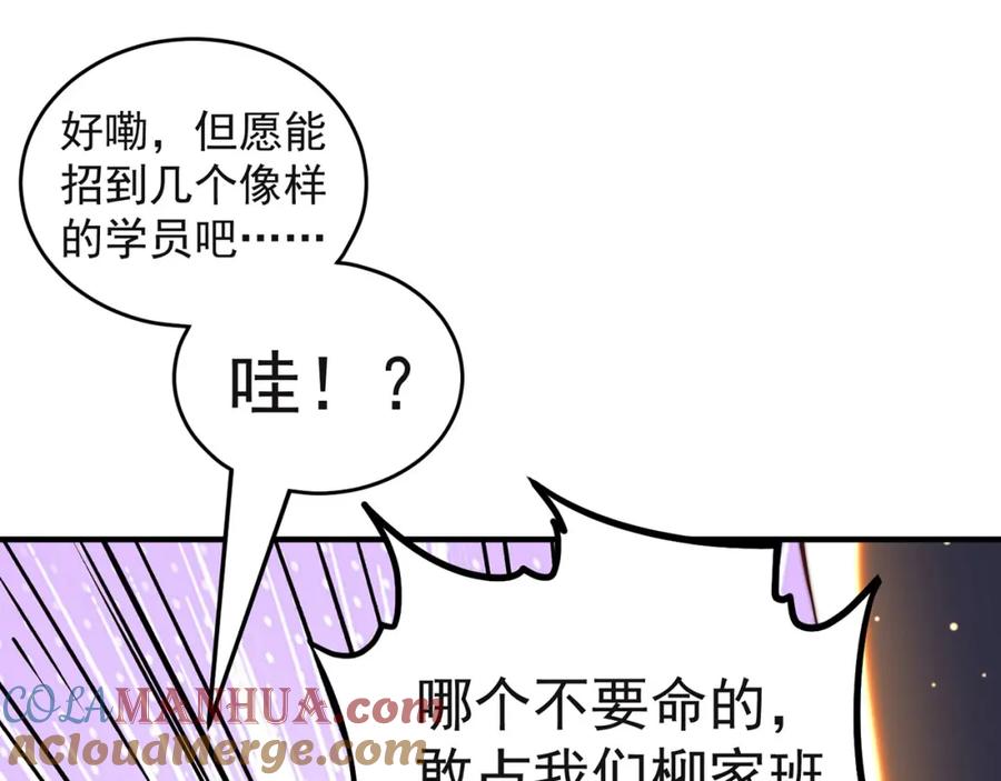 绝世强者只想回家种田 - 第99话 神秘组织 - 第113张图