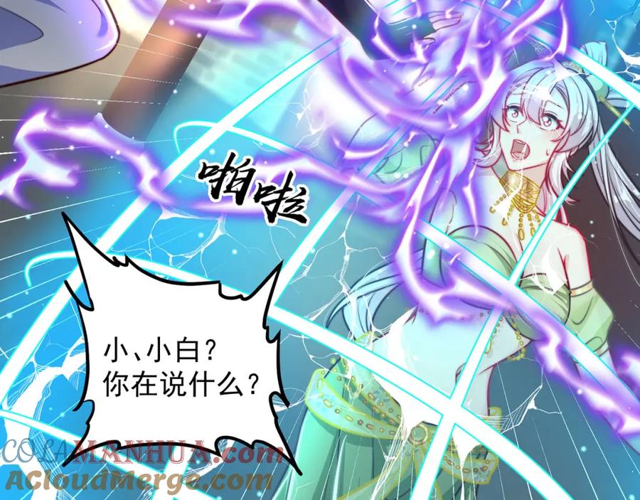 绝世强者只想回家种田 - 第99话 神秘组织 - 第13张图