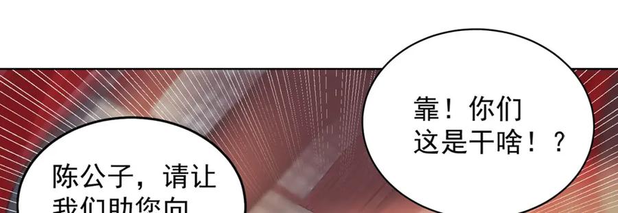 绝世强者只想回家种田 - 第99话 神秘组织 - 第68张图