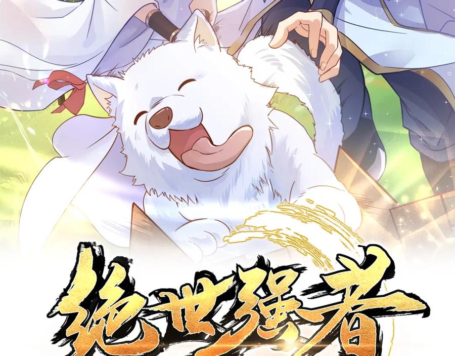 绝世强者只想回家种田 - 第99话 神秘组织 - 第2张图