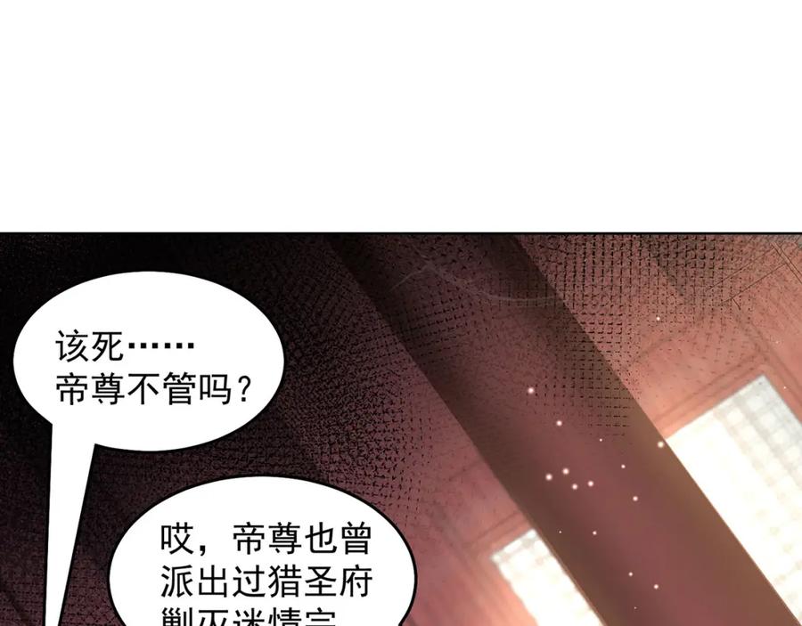 绝世强者只想回家种田 - 第99话 神秘组织 - 第43张图