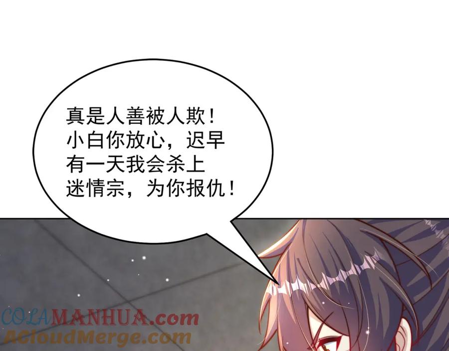 绝世强者只想回家种田 - 第99话 神秘组织 - 第49张图