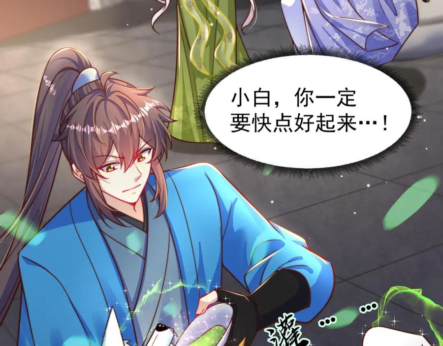 绝世强者只想回家种田 - 第99话 神秘组织 - 第58张图