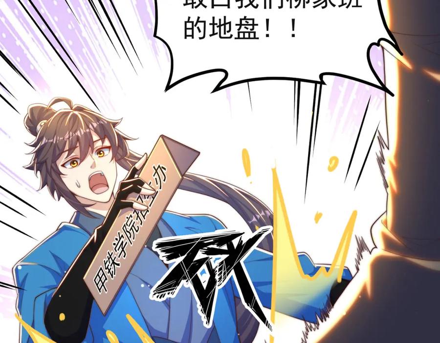 绝世强者只想回家种田 - 第99话 神秘组织 - 第114张图