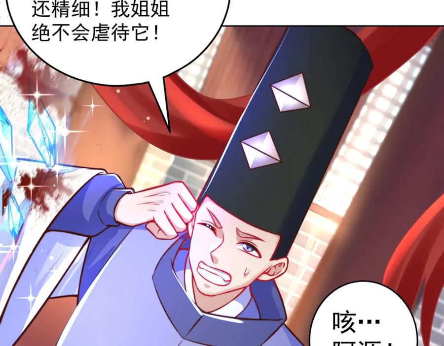 绝世强者只想回家种田 - 第99话 神秘组织 - 第22张图