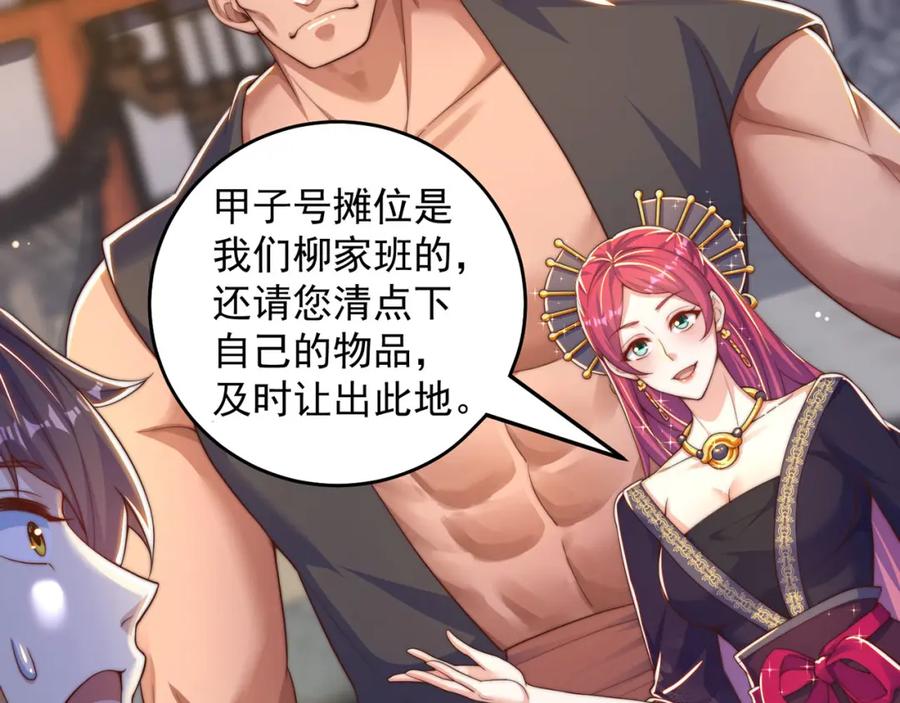 绝世强者只想回家种田 - 第99话 神秘组织 - 第118张图