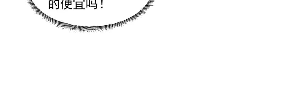 绝世强者只想回家种田 - 第99话 神秘组织 - 第88张图