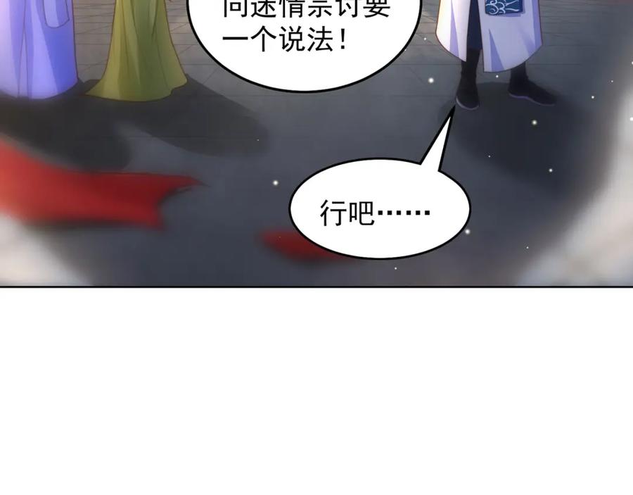 绝世强者只想回家种田 - 第99话 神秘组织 - 第74张图