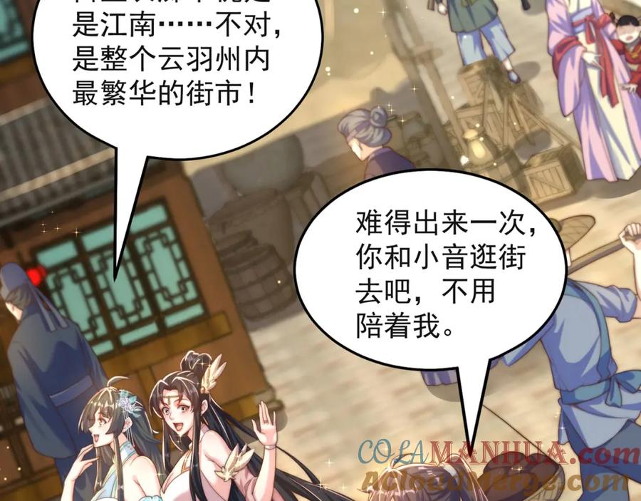 绝世强者只想回家种田 - 第99话 神秘组织 - 第109张图