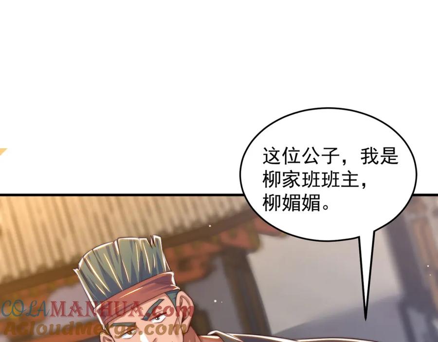 绝世强者只想回家种田 - 第99话 神秘组织 - 第117张图