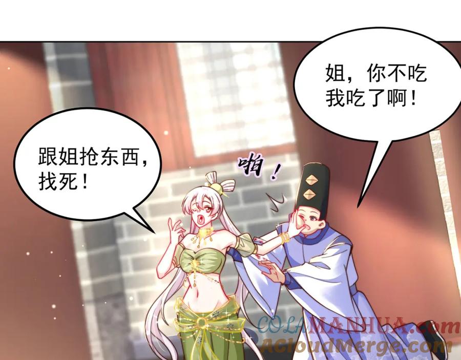 绝世强者只想回家种田 - 第99话 神秘组织 - 第57张图