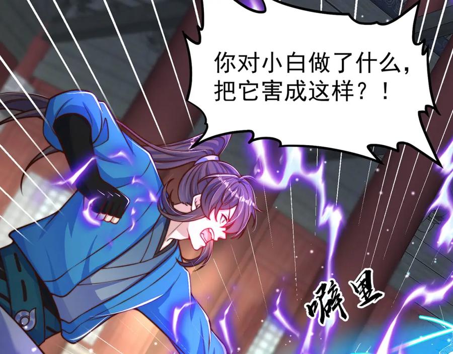 绝世强者只想回家种田 - 第99话 神秘组织 - 第11张图