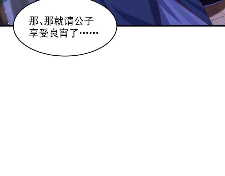 绝世强者只想回家种田 - 第99话 神秘组织 - 第91张图