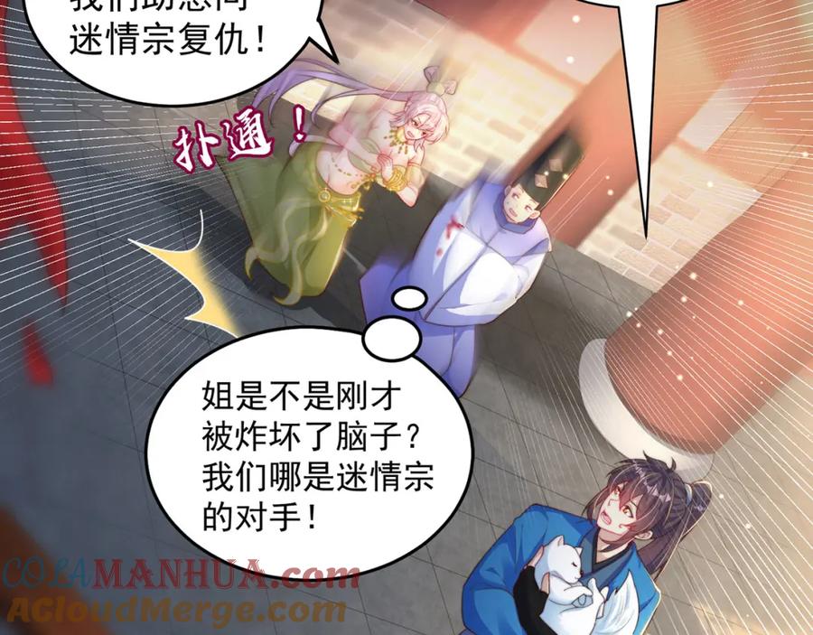 绝世强者只想回家种田 - 第99话 神秘组织 - 第69张图