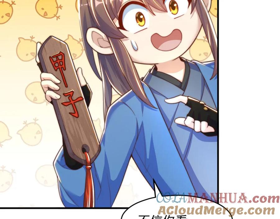 绝世强者只想回家种田 - 第99话 神秘组织 - 第121张图