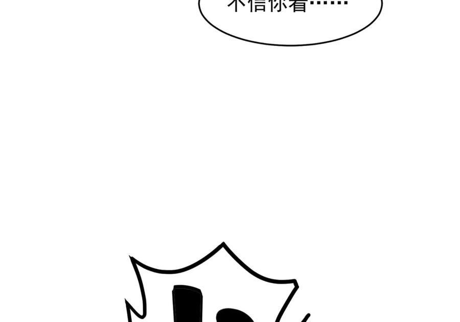 绝世强者只想回家种田 - 第99话 神秘组织 - 第122张图