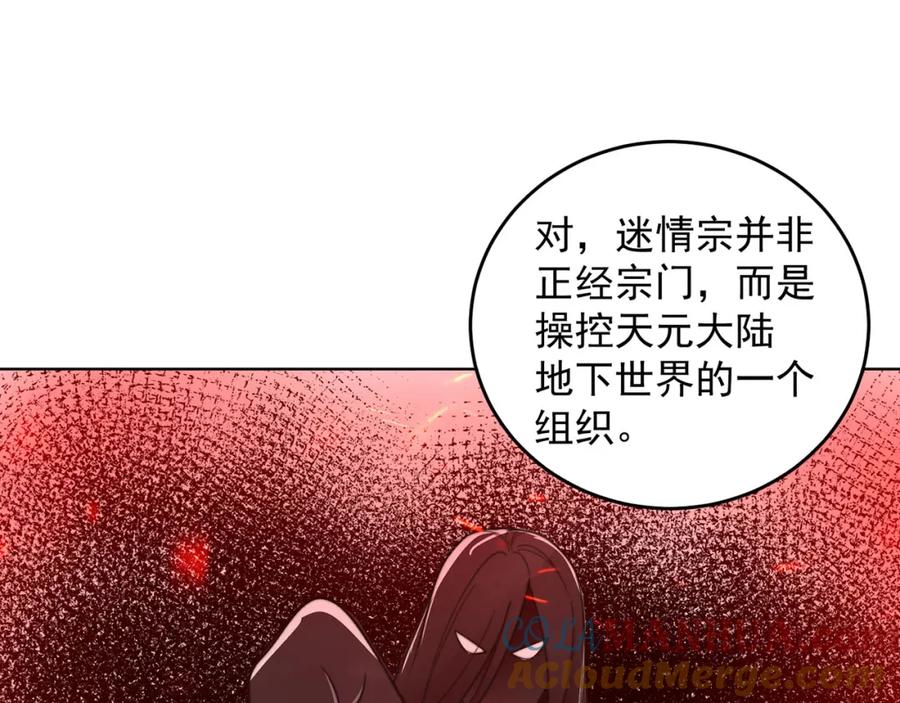 绝世强者只想回家种田 - 第99话 神秘组织 - 第37张图