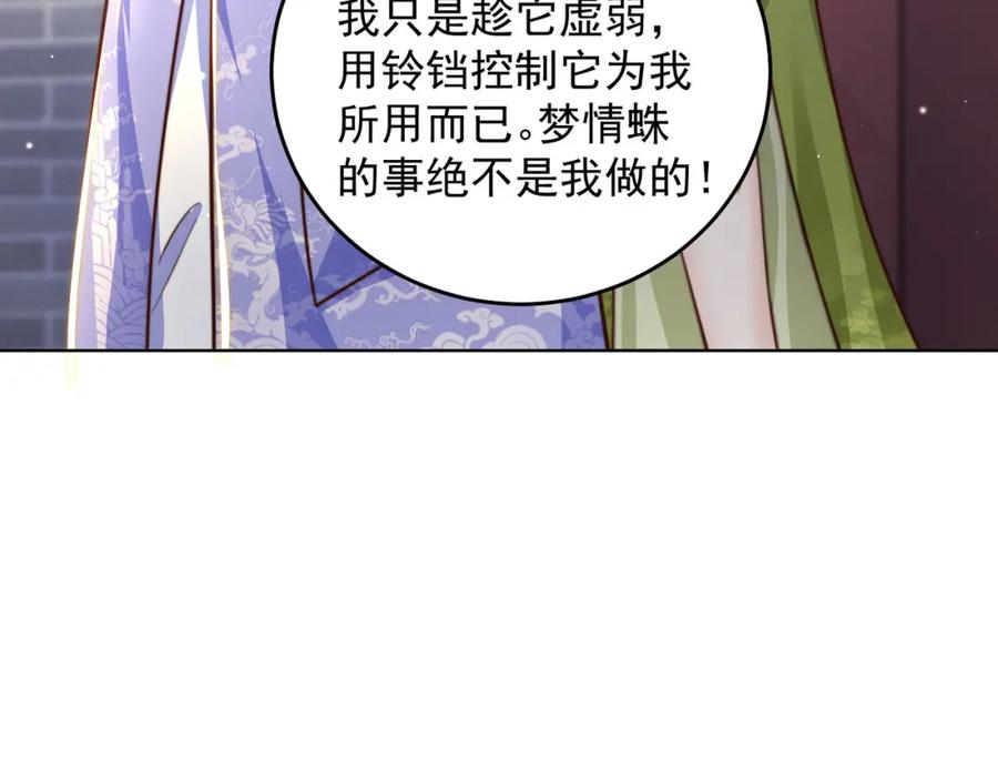 绝世强者只想回家种田 - 第99话 神秘组织 - 第31张图