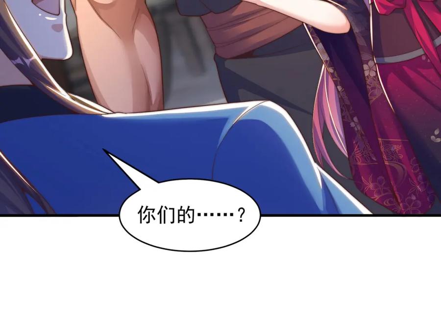 绝世强者只想回家种田 - 第99话 神秘组织 - 第119张图