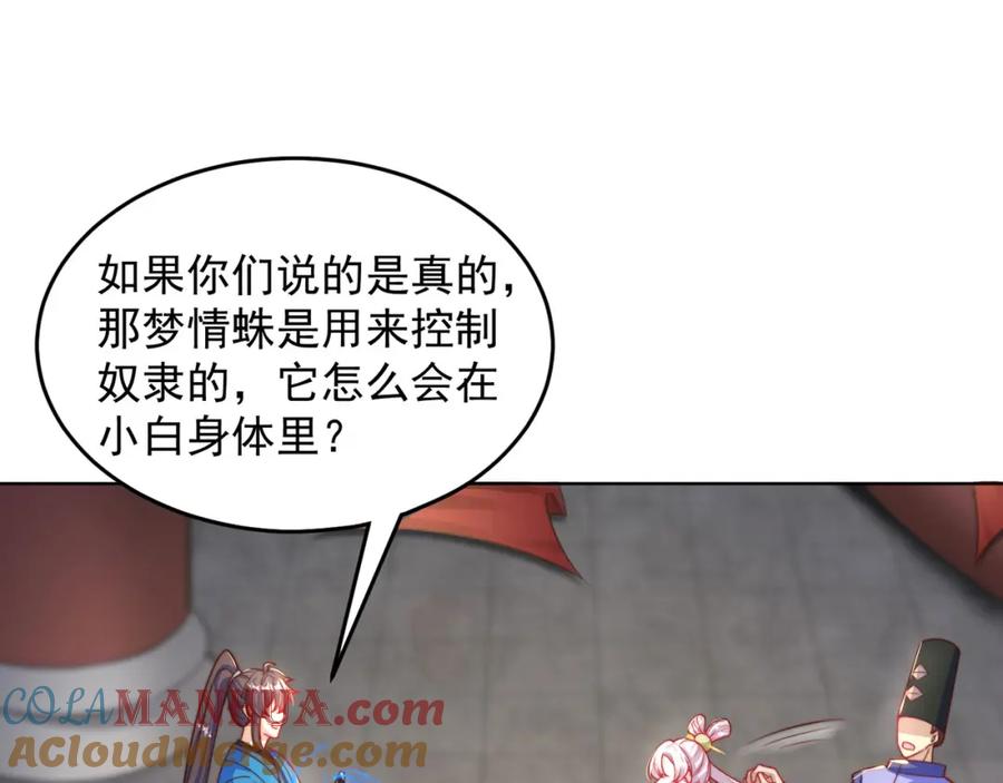 绝世强者只想回家种田 - 第99话 神秘组织 - 第33张图