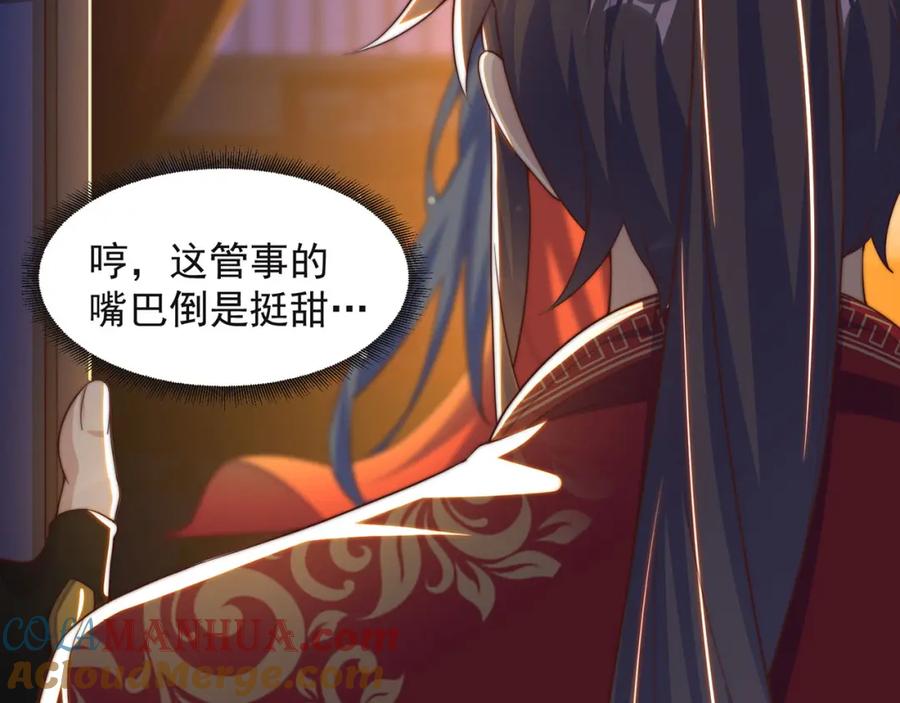 绝世强者只想回家种田 - 第99话 神秘组织 - 第97张图