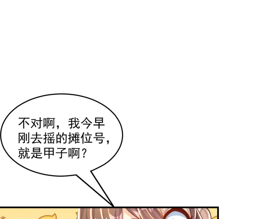 绝世强者只想回家种田 - 第99话 神秘组织 - 第120张图