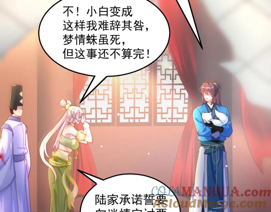 绝世强者只想回家种田 - 第99话 神秘组织 - 第73张图