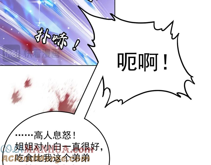 绝世强者只想回家种田 - 第99话 神秘组织 - 第21张图