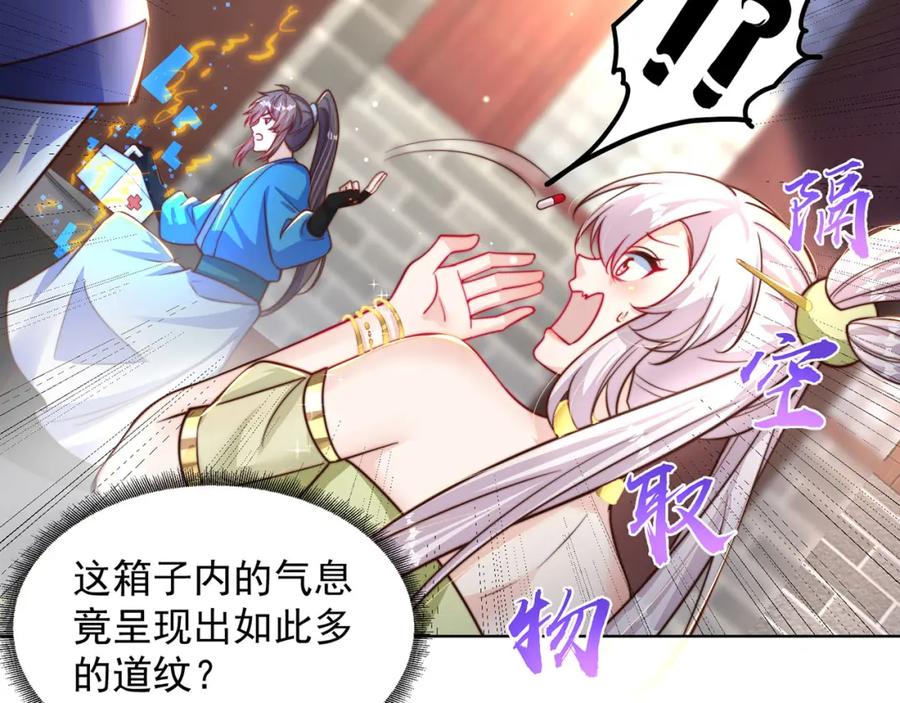 绝世强者只想回家种田 - 第99话 神秘组织 - 第54张图