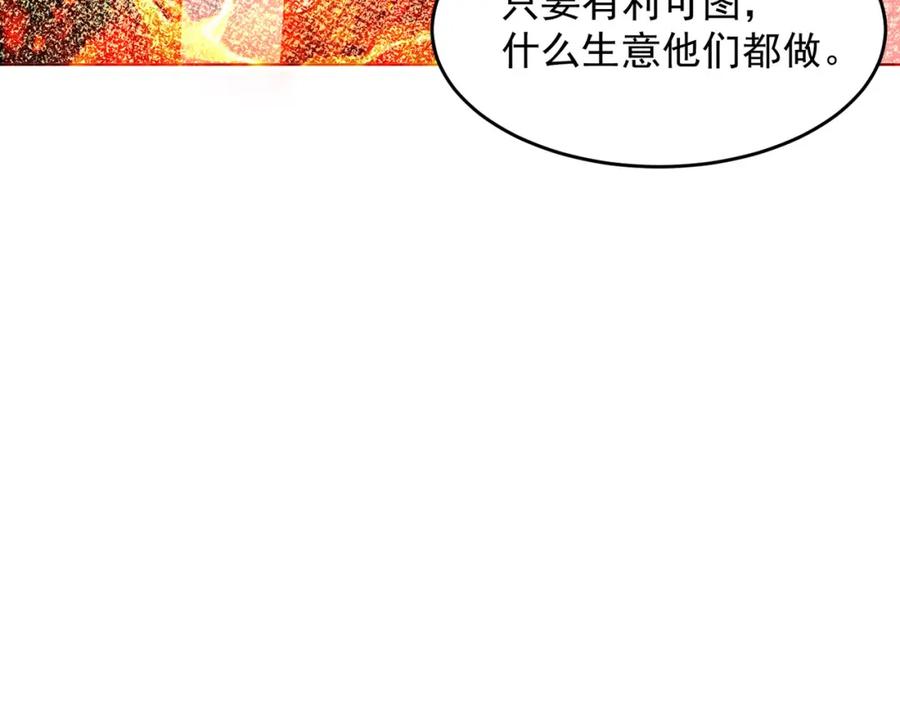 绝世强者只想回家种田 - 第99话 神秘组织 - 第42张图