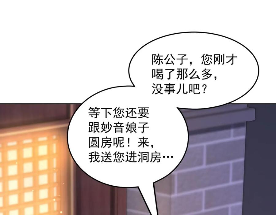 绝世强者只想回家种田 - 第99话 神秘组织 - 第82张图