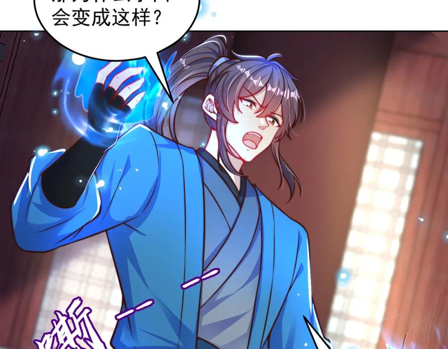 绝世强者只想回家种田 - 第99话 神秘组织 - 第26张图