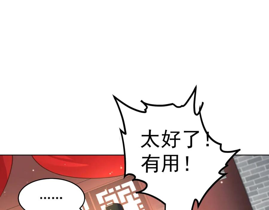 绝世强者只想回家种田 - 第99话 神秘组织 - 第63张图