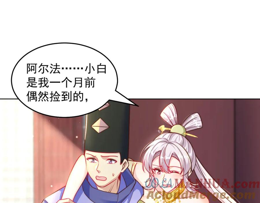 绝世强者只想回家种田 - 第99话 神秘组织 - 第29张图