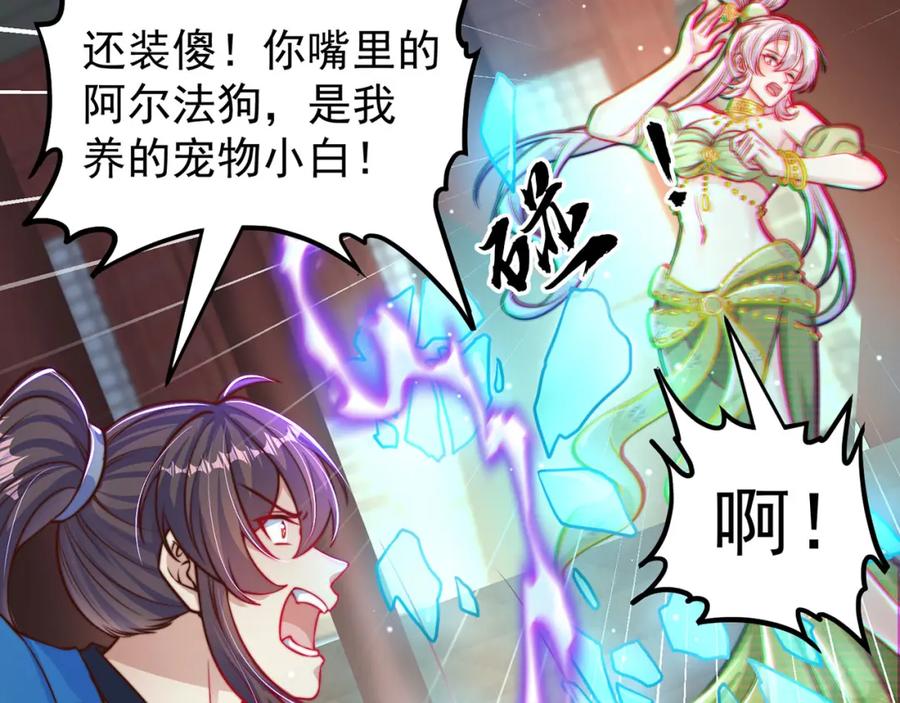 绝世强者只想回家种田 - 第99话 神秘组织 - 第15张图