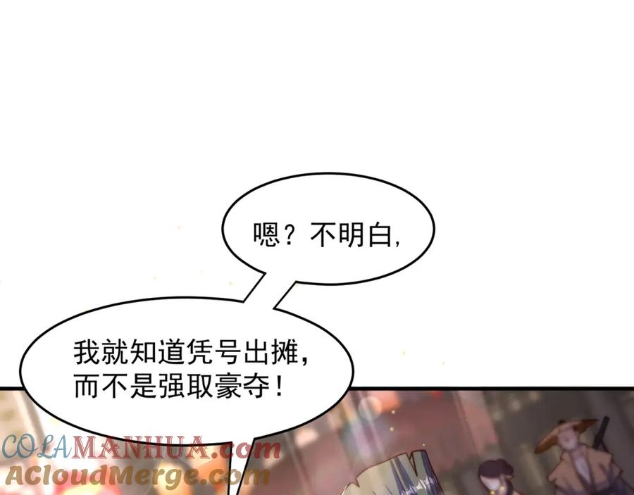 绝世强者只想回家种田 - 第100话 人宠 - 第5张图