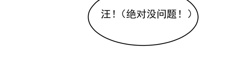 绝世强者只想回家种田 - 第100话 人宠 - 第88张图