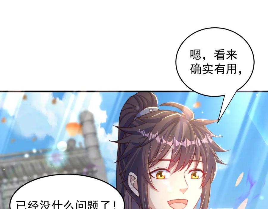 绝世强者只想回家种田 - 第100话 人宠 - 第83张图