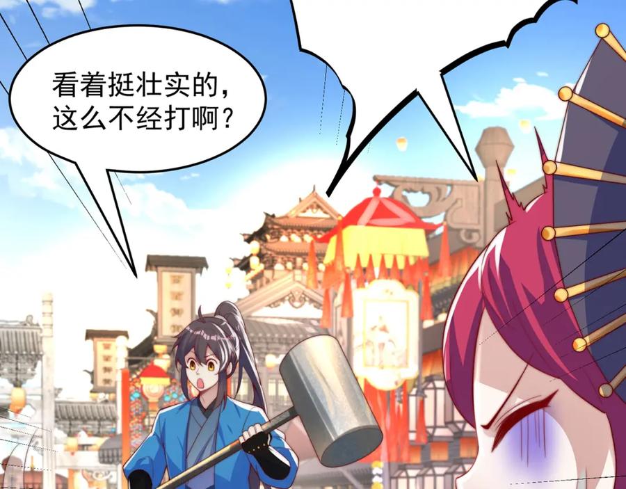 绝世强者只想回家种田 - 第100话 人宠 - 第38张图