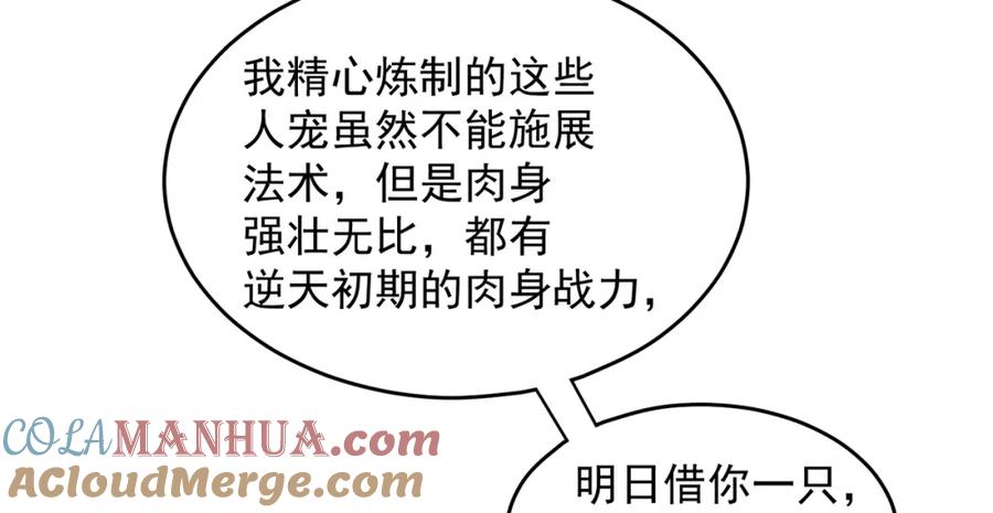 绝世强者只想回家种田 - 第100话 人宠 - 第29张图