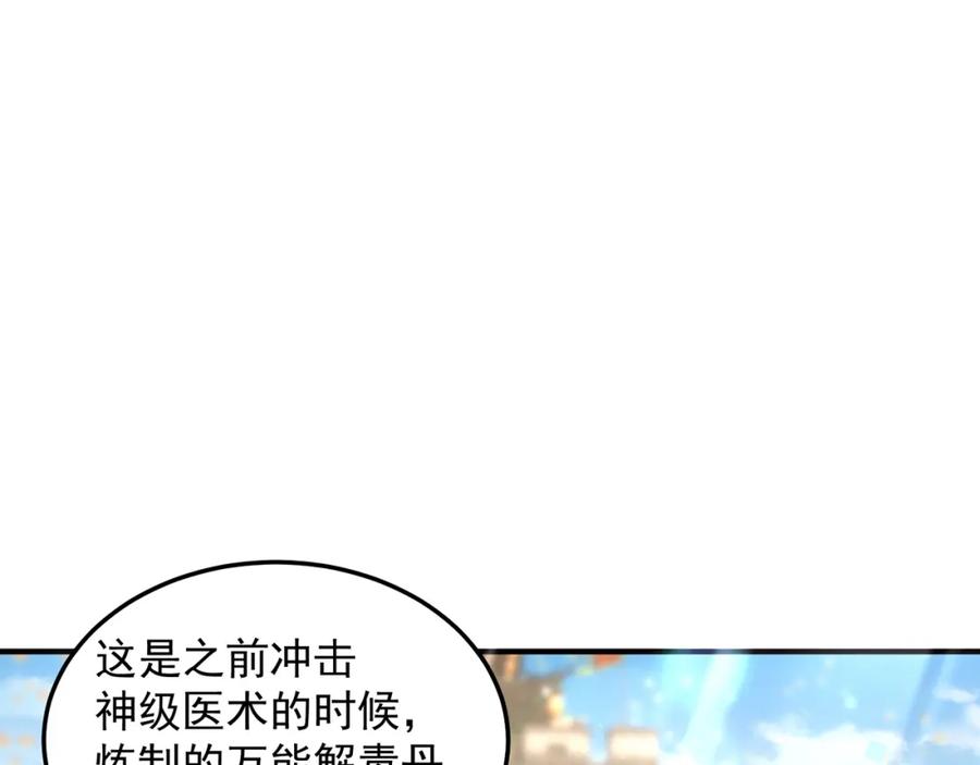 绝世强者只想回家种田 - 第100话 人宠 - 第79张图