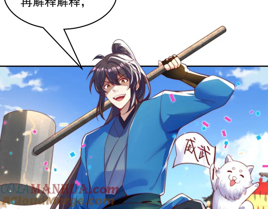 绝世强者只想回家种田 - 第100话 人宠 - 第45张图