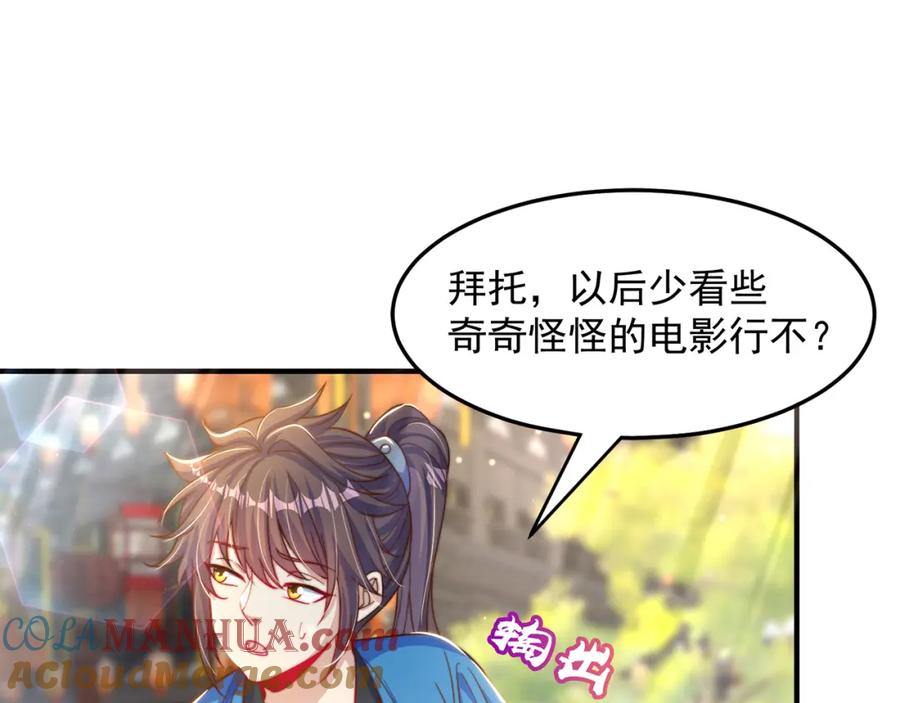 绝世强者只想回家种田 - 第100话 人宠 - 第77张图