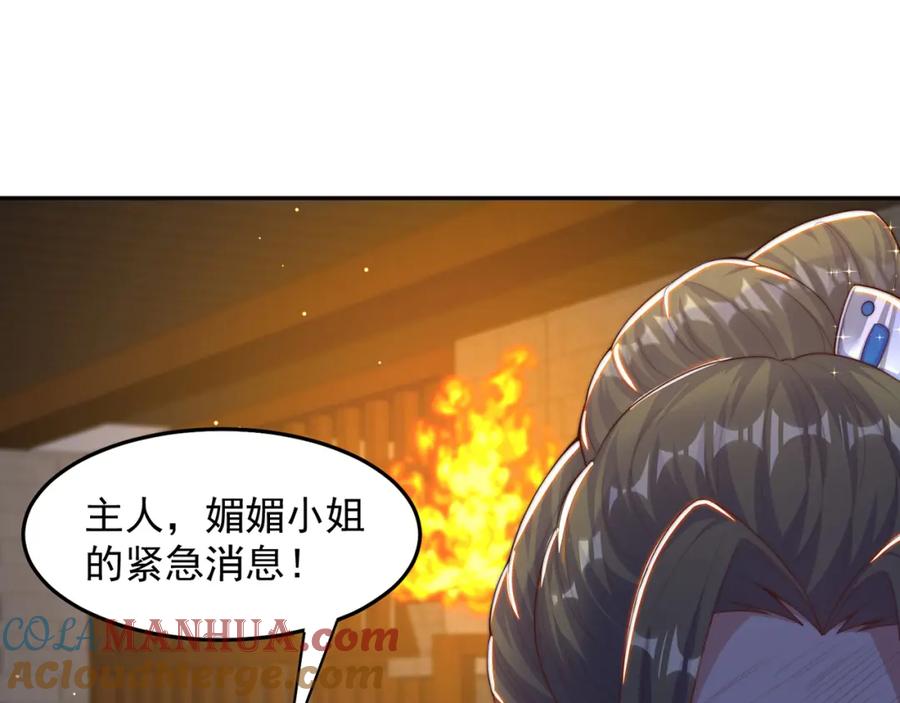 绝世强者只想回家种田 - 第100话 人宠 - 第113张图