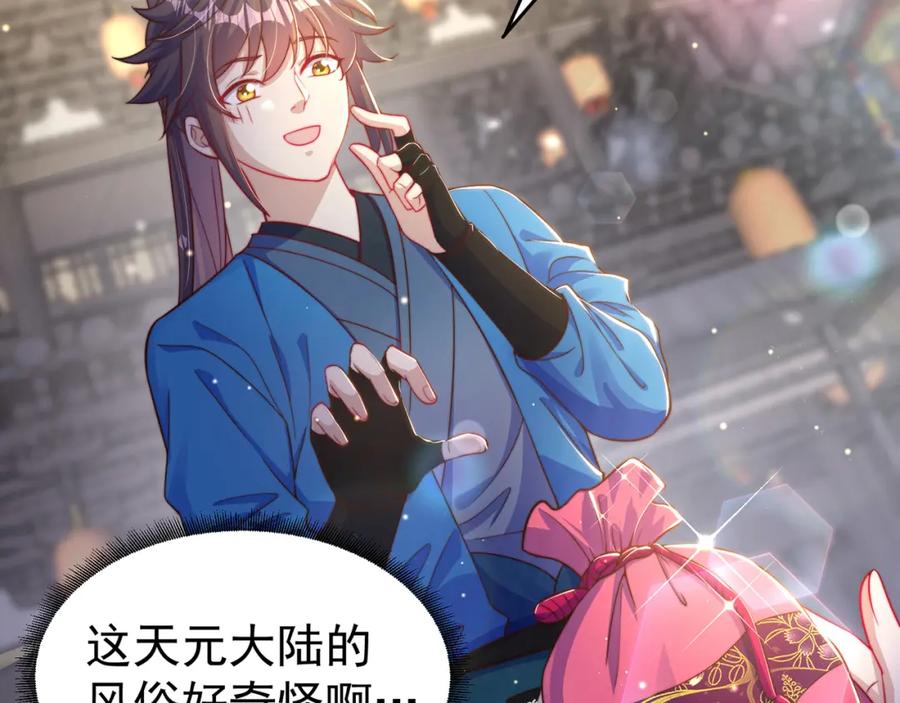 绝世强者只想回家种田 - 第100话 人宠 - 第62张图