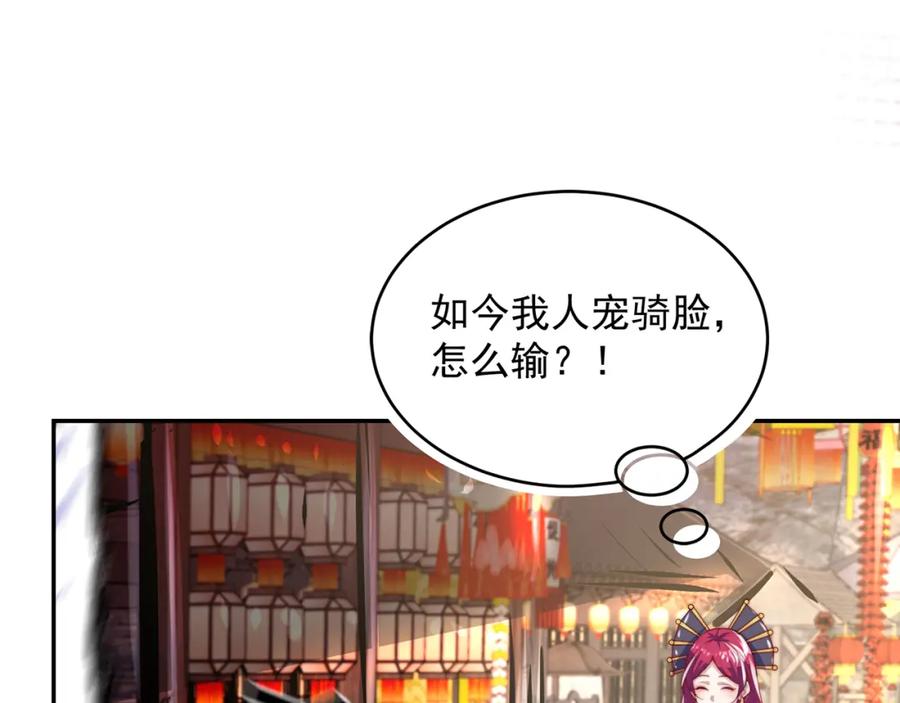 绝世强者只想回家种田 - 第100话 人宠 - 第34张图