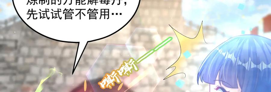 绝世强者只想回家种田 - 第100话 人宠 - 第80张图